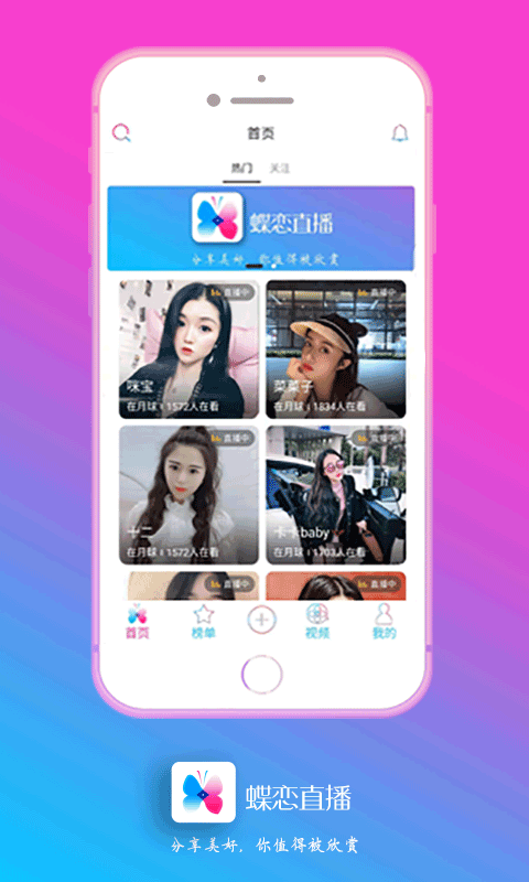 蝶恋直播app3