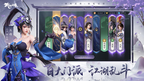 武林闲侠官方版 1.10.2018 安卓版4