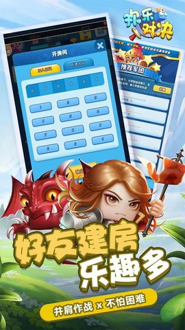 欢乐对决 1.0.7.0 安卓版1