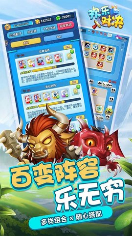 欢乐对决 1.0.7.0 安卓版4