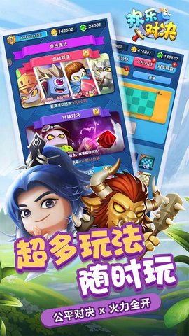 欢乐对决 1.0.7.0 安卓版3