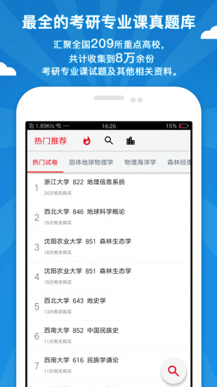 考研倒计时app 3.2.2 安卓版2