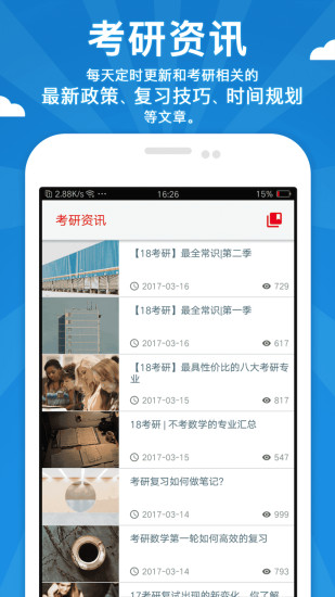 考研倒计时app 3.2.2 安卓版1