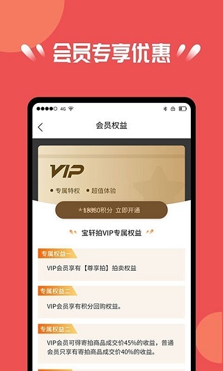 宝轩拍APP 2.4.0 安卓版4