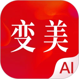 变美APP 1.3.6 安卓版