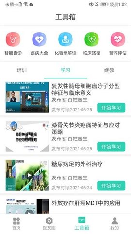 百姓医生医生端 1.5.3 安卓版1