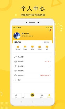 未来巴扎app 2.9.5.4 安卓版4