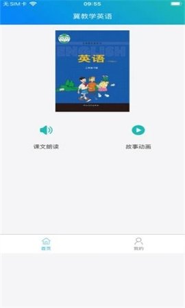 冀教学英语app 1.4.6 安卓版3