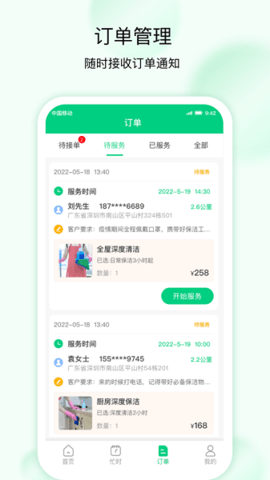 技者接单app 1.2.7 安卓版3