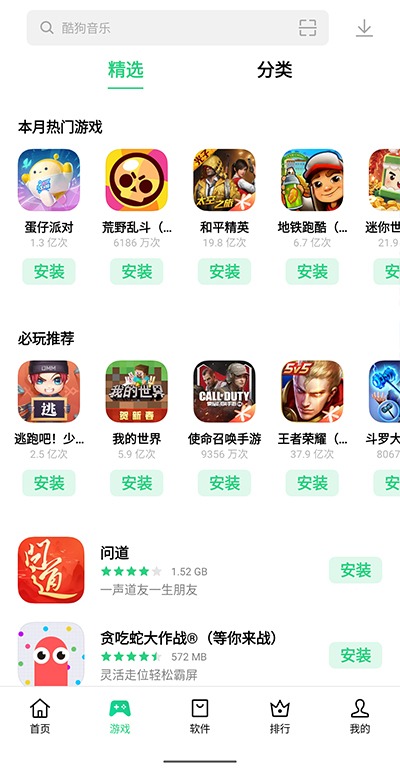 oppo软件商店旧版本 7.9.0 安卓版1