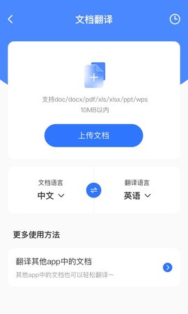 ai翻译通软件 1.0.4 安卓版3