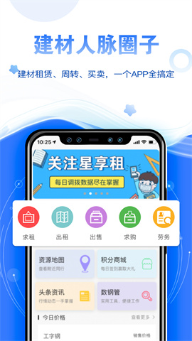 星享租app下载 4.1.0 安卓版3