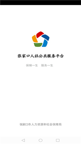 张家口低保认证下载 1.1.35 安卓版1