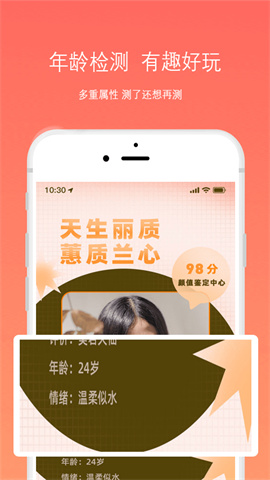 脸型分析APP 2.0.1 安卓版2