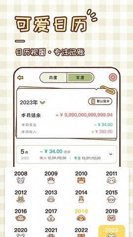 胖胖记账安卓版 1.0.03