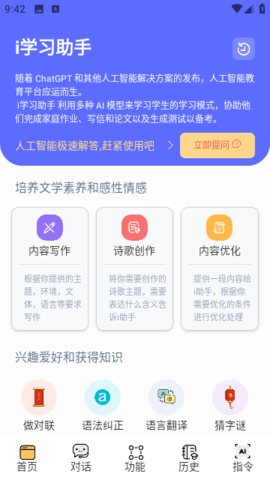 i学习助手APP 1.5.1 安卓版2