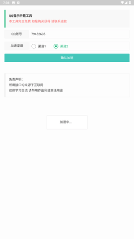 QQ音乐听歌时长APP 1.0 安卓版3