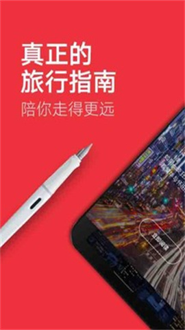 穷游锦囊app 2.5.01