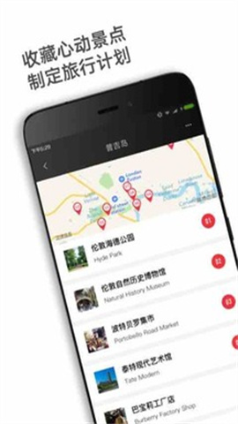 穷游锦囊app 2.5.04