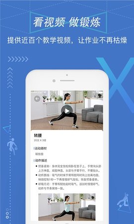 校体通校园端APP 3.12.5 安卓版3