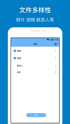 数据传输APP 1.5.2 安卓版2