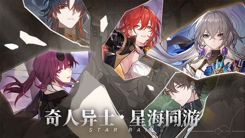 崩坏星穹铁道b服 1.0.5 安卓版1