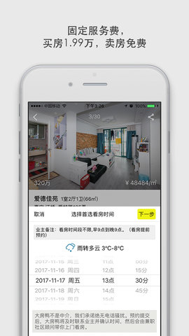 大房鸭二手房app 9.0.7 安卓版2