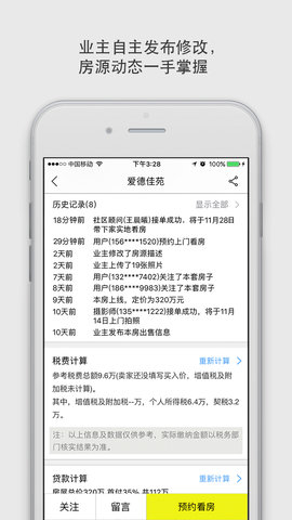 大房鸭二手房app 8.8.7 安卓版4