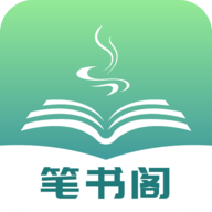 笔书阁app下载 2.0.0 安卓版