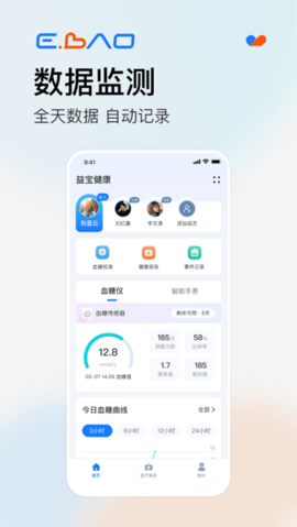 益宝健康APP 1.1.2 安卓版1