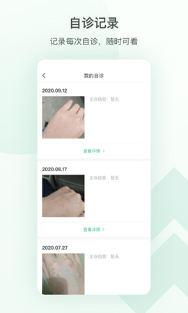 皮小宝app 2.2.4 安卓版1