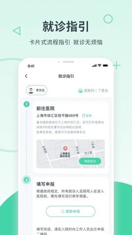 嘉会医疗app 2.11.0 安卓版1