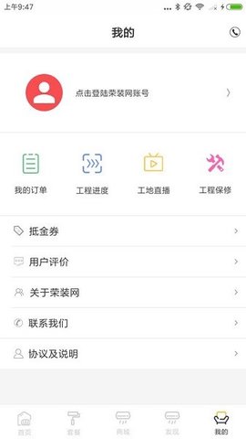 荣装网APP 5.4.5 安卓版1