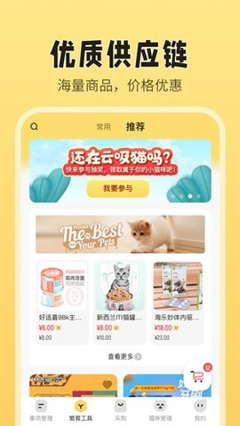 猫老板app 2.6.5 安卓版2