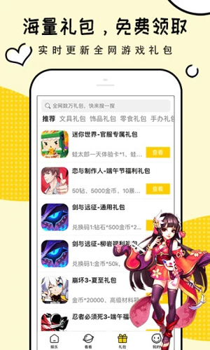 礼包君邀请码app 1.2.19 安卓版2