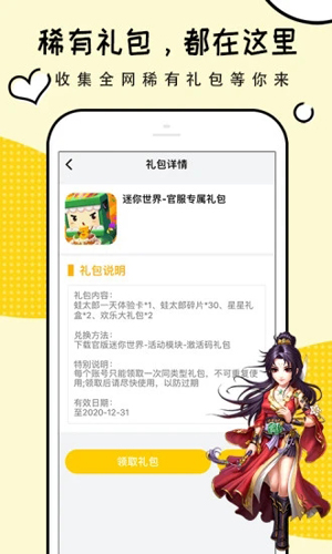 礼包君邀请码app 1.2.19 安卓版3