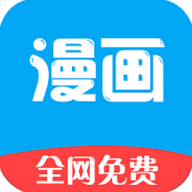 漫画免费看漫画大全app 1.0.0 安卓版