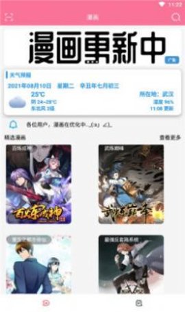 漫纸app 1.0 安卓版2