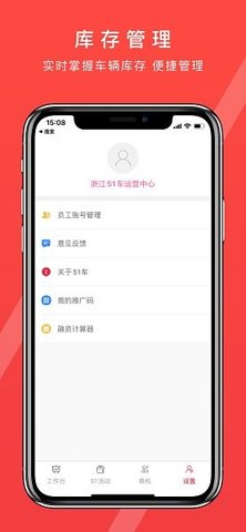 51车商家APP 2.6.3 安卓版2