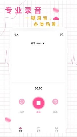 录音机录音大师APP 1.8 安卓版3