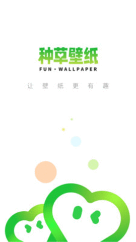 种草壁纸APP 1.0.0 安卓版2