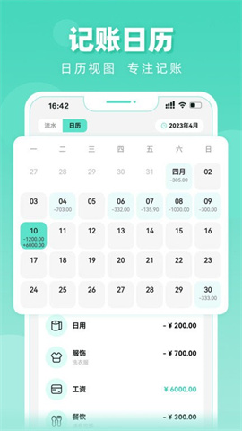 可乐记账app 1.0.0 安卓版2