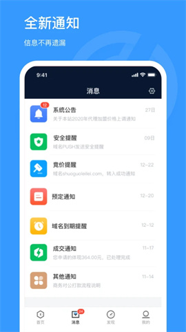 聚名网APP 3.6.4 安卓版4