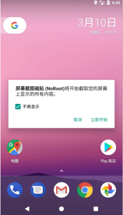 屏幕截图磁贴app 2.3.1 安卓版2