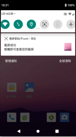 屏幕截图磁贴app 2.3.1 安卓版3