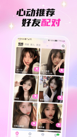 固聊视频聊天交友app 1.0.0 安卓版1