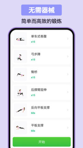 家庭健身App 1.0.5 安卓版4