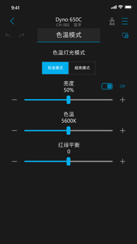 NANLITE南光APP 1.0 安卓版3