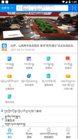 萨都办APP 1.0.10 安卓版1