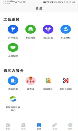 兰州新区工惠app 1.0.5 安卓版3